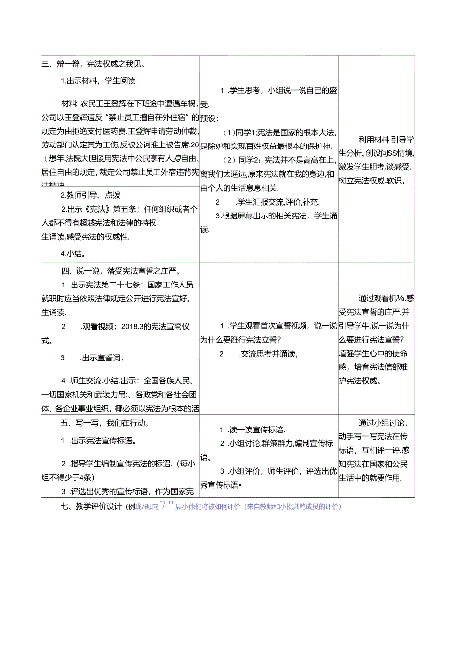 【小学道德与法治】2.宪法是根本法 第三课时教案.docx_第3页