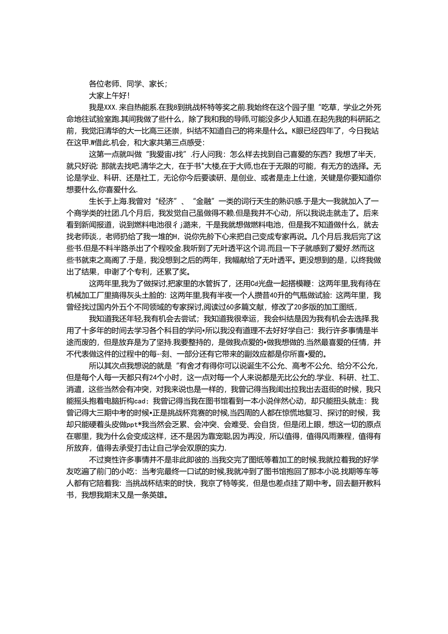 优秀毕业生毕业典礼上的讲话.docx_第1页