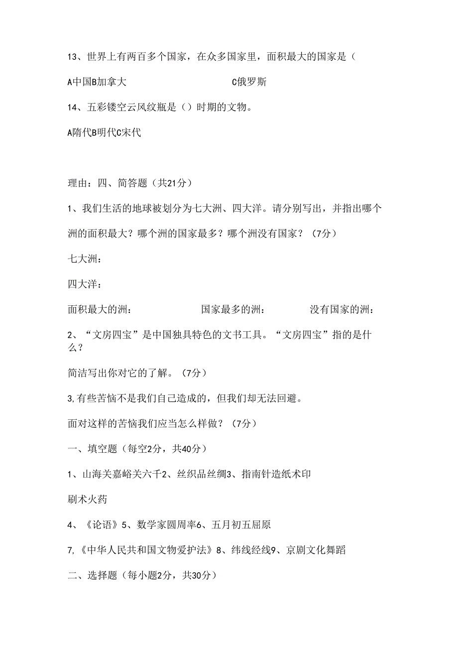 人教版小学五年级下册品德与社会期末试题和复习资料.docx_第3页