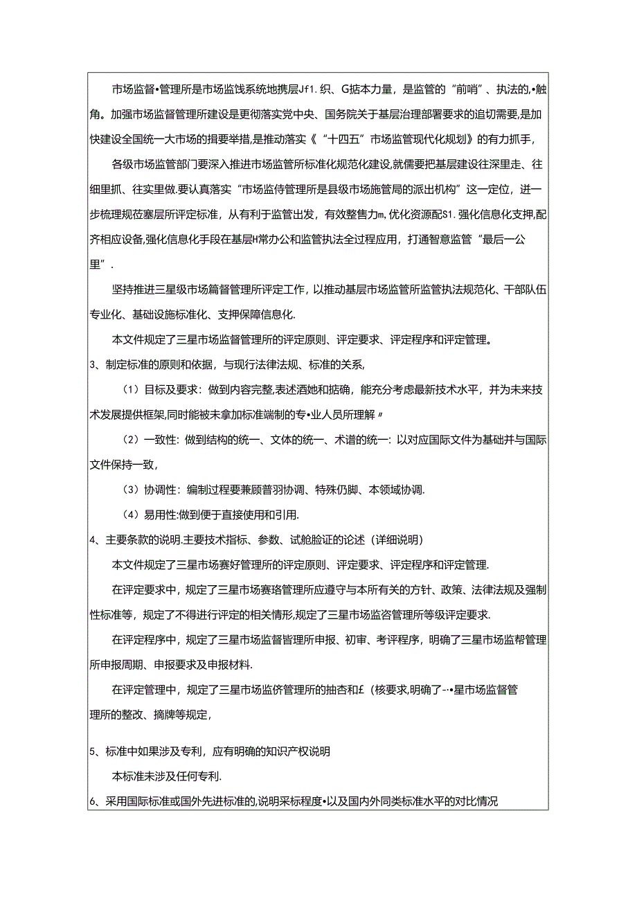 三星市场监督管理所评定指南编制说明.docx_第2页