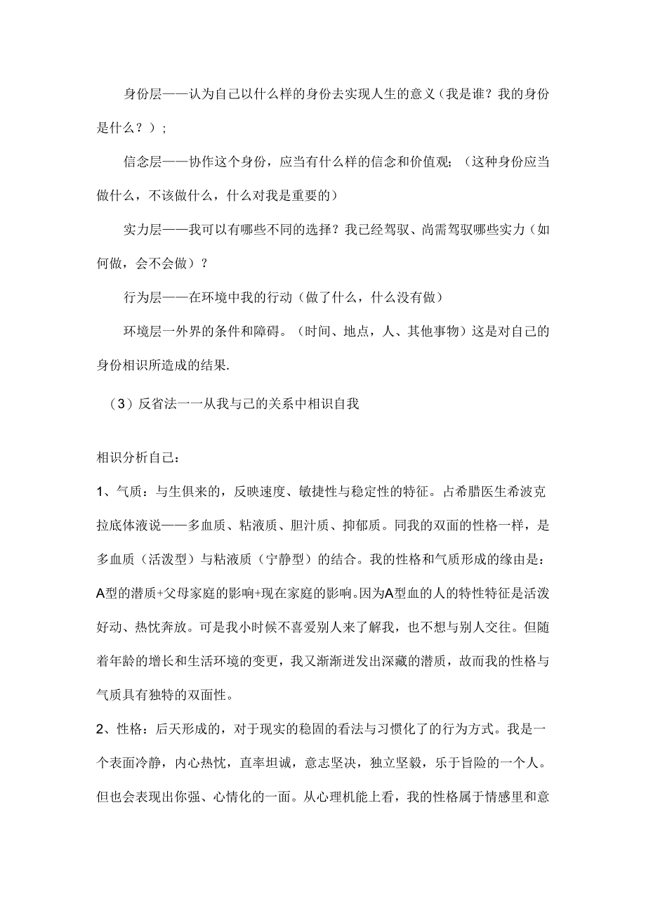 从心理学角度分析自己.docx_第2页