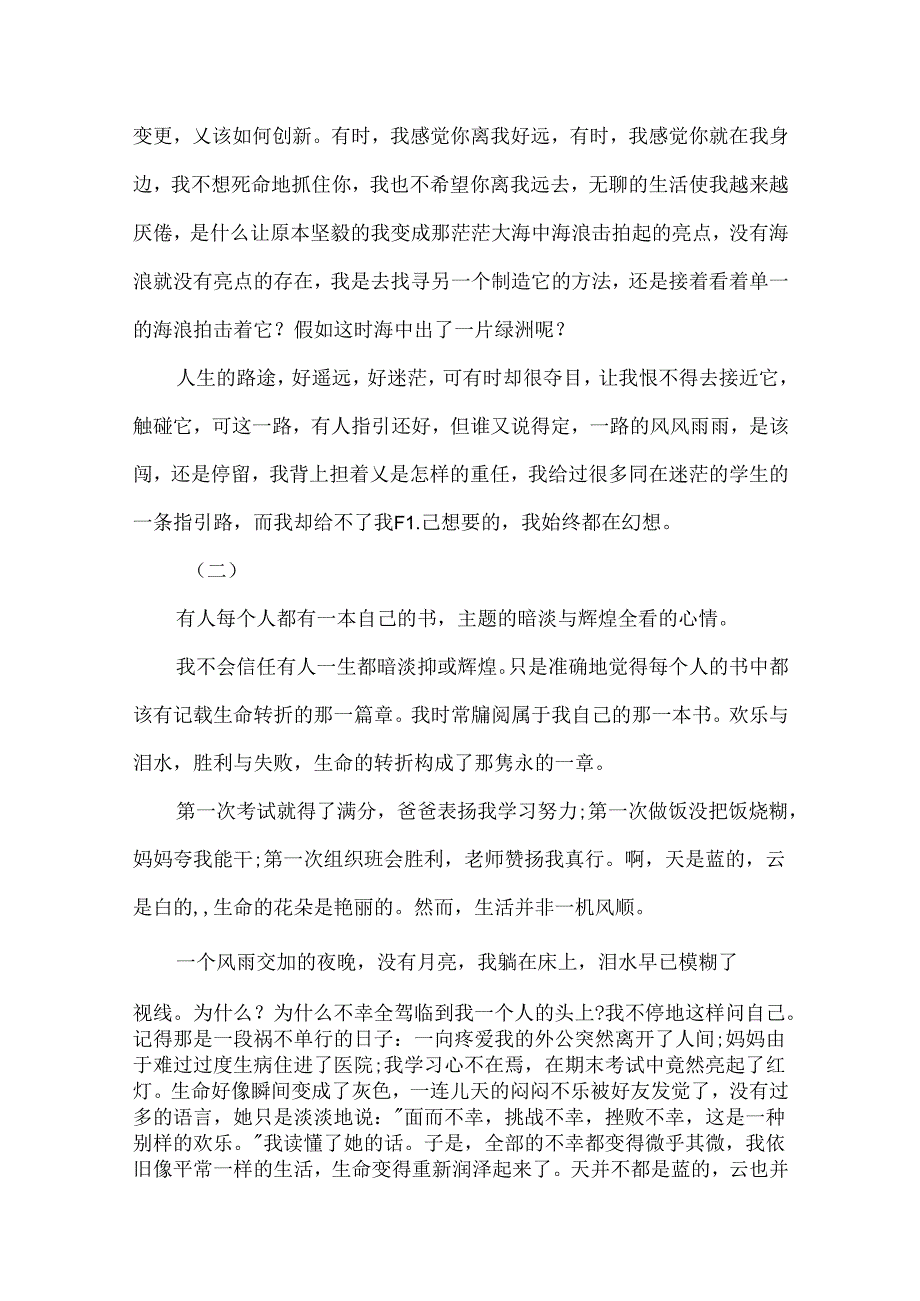 以迷茫的人生为话题的作文.docx_第2页