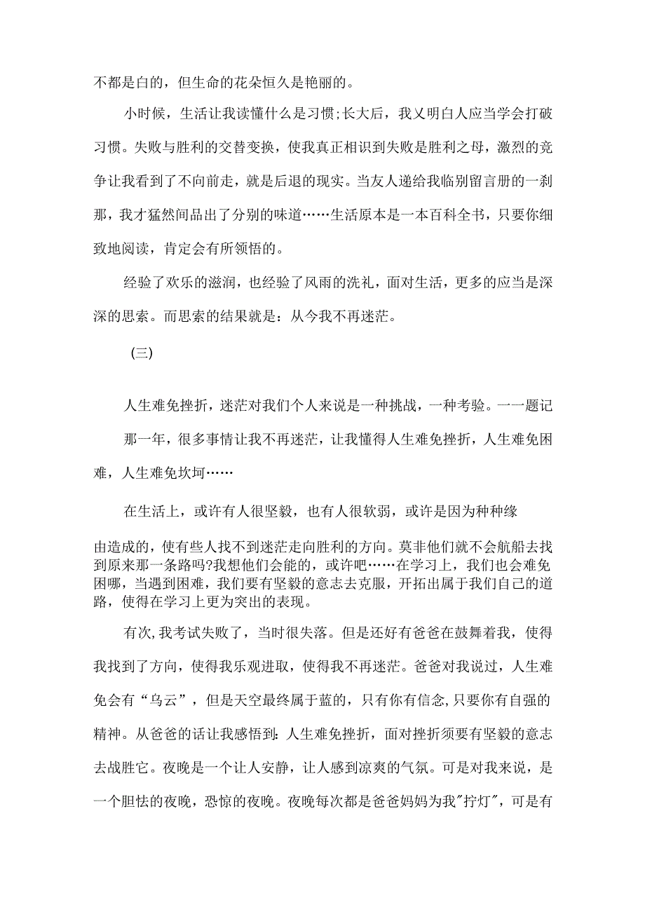 以迷茫的人生为话题的作文.docx_第3页