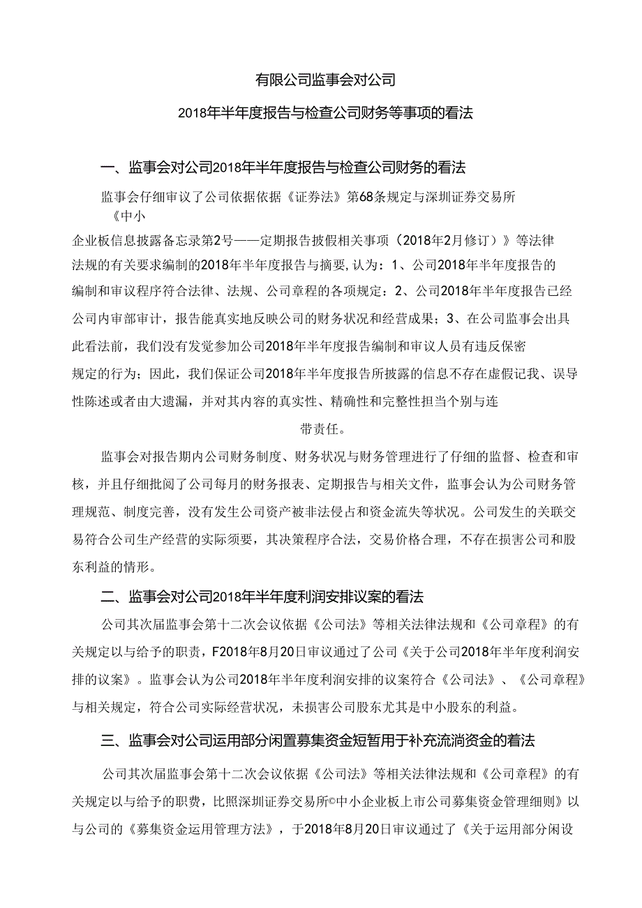 公司监事会财务检查.docx_第1页