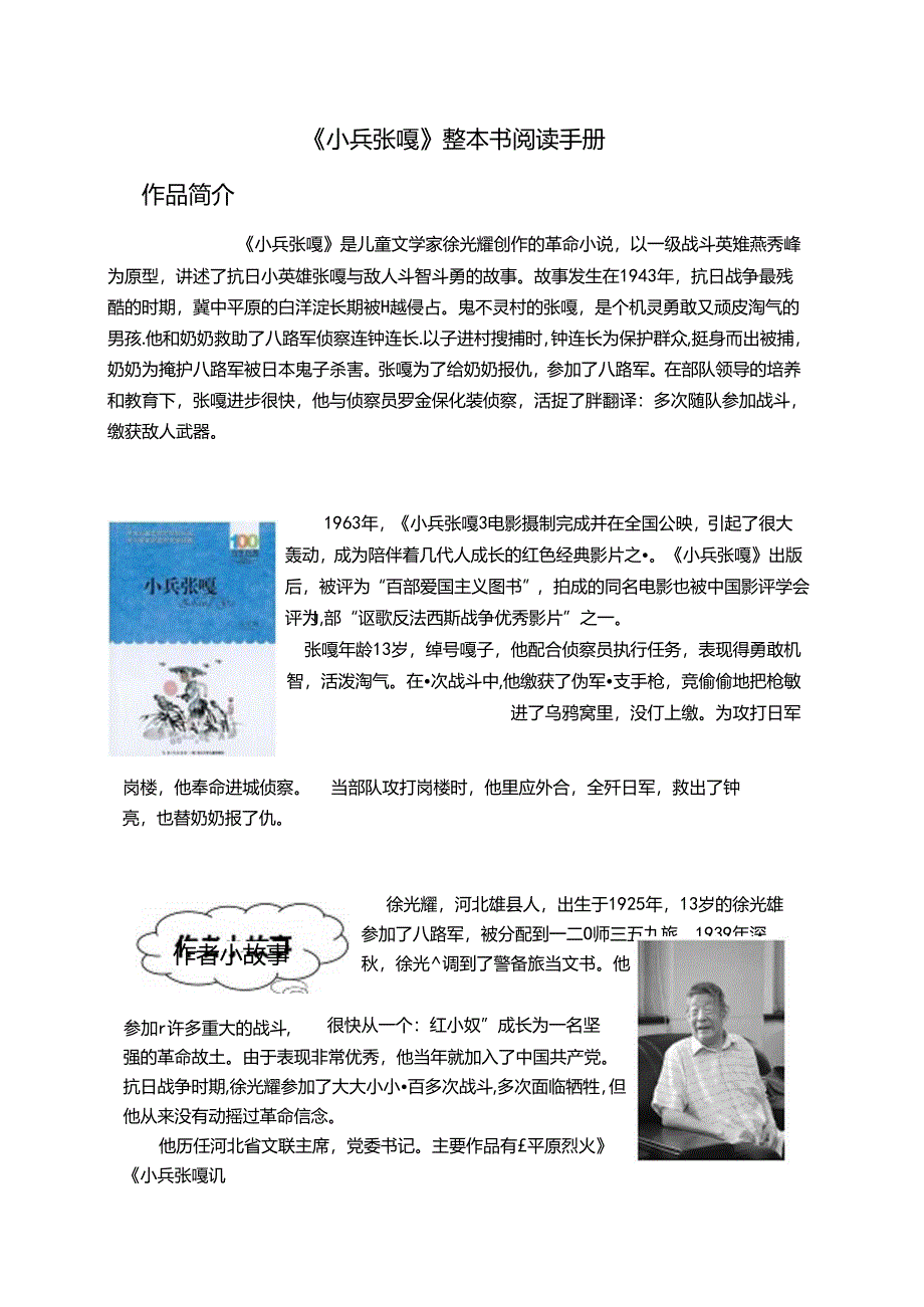 《小兵张嘎》阅读手册作业设计.docx_第1页