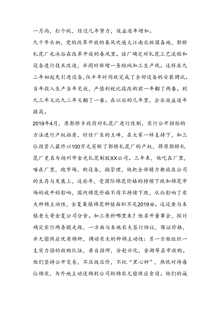 企业先进人物事迹.docx_第2页