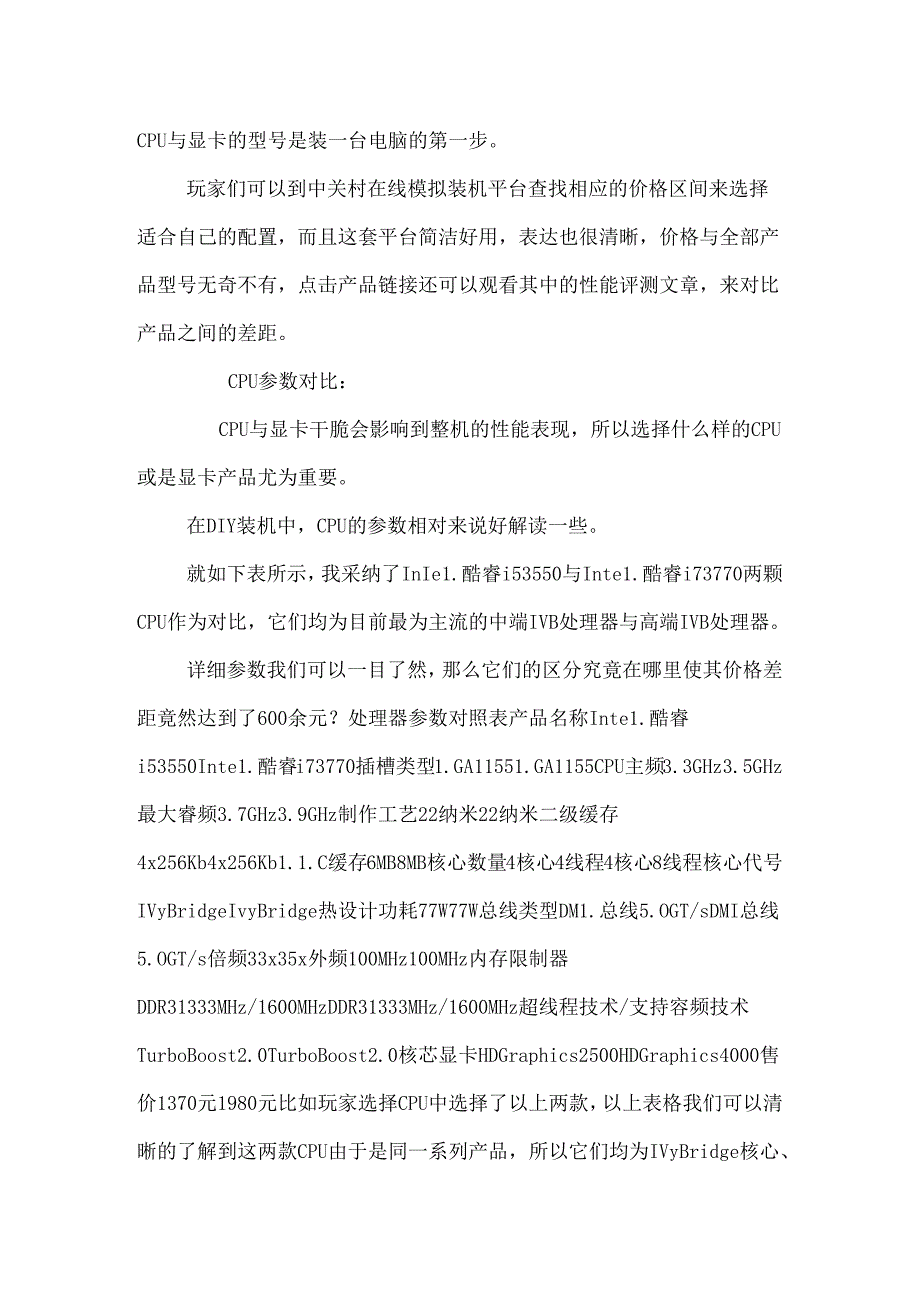 从挑选到购买 零基础小白如何完成装机_免费下载.docx_第3页