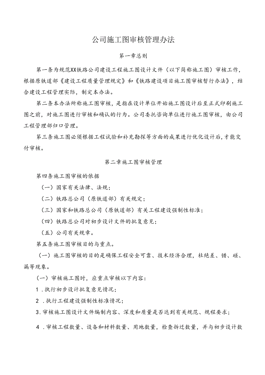 公司施工图审核管理办法.docx_第1页