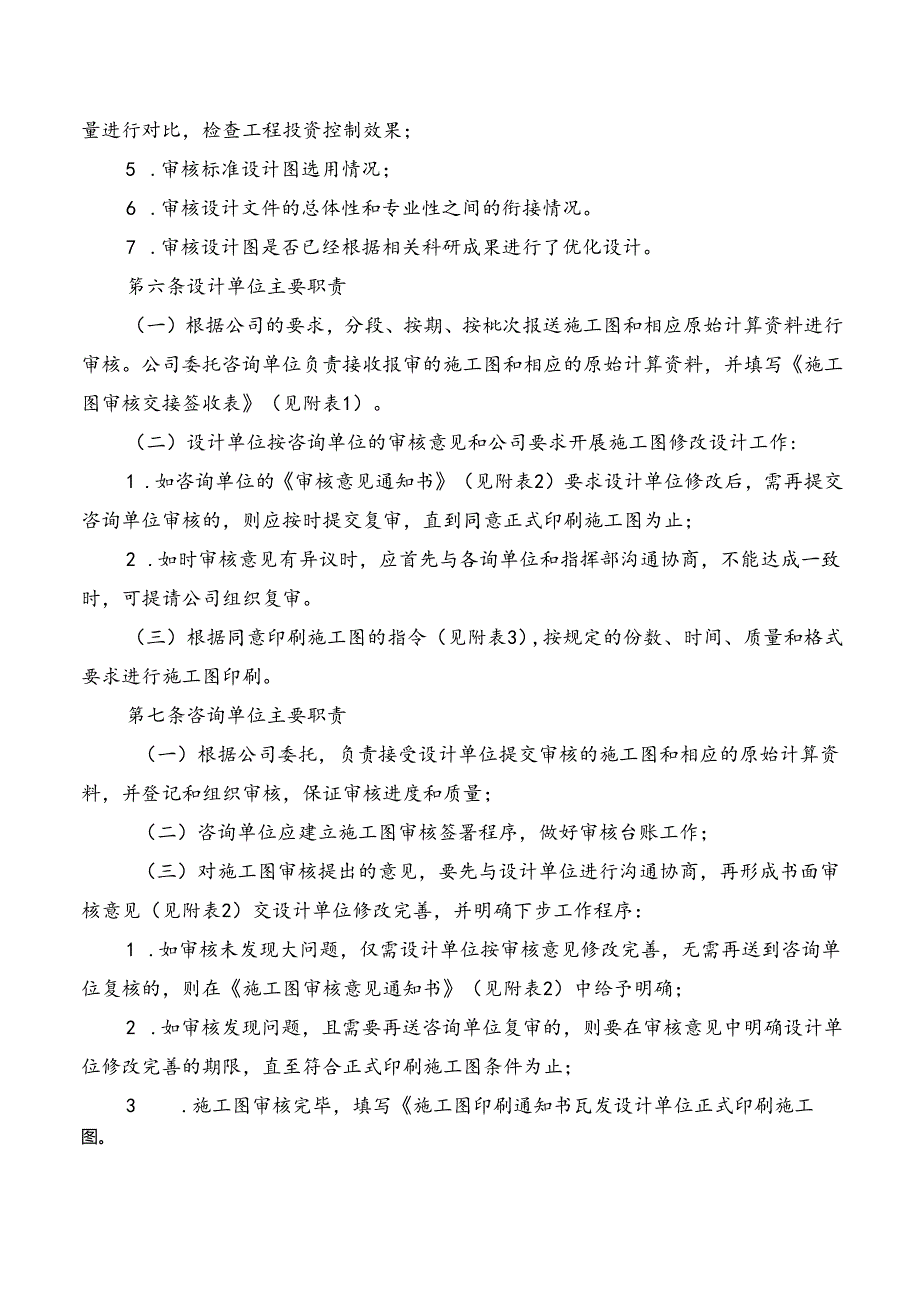 公司施工图审核管理办法.docx_第2页