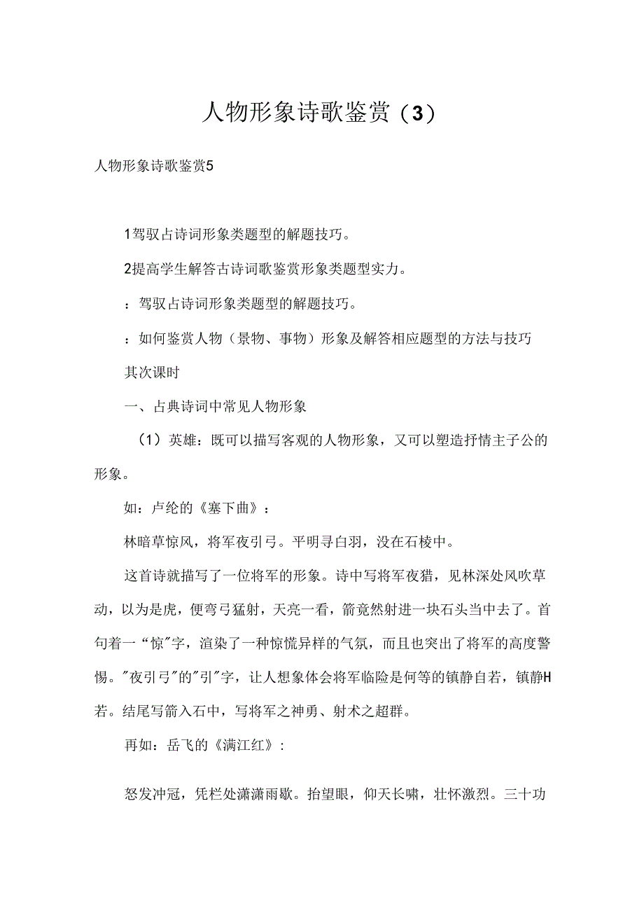 人物形象诗歌鉴赏.docx_第1页