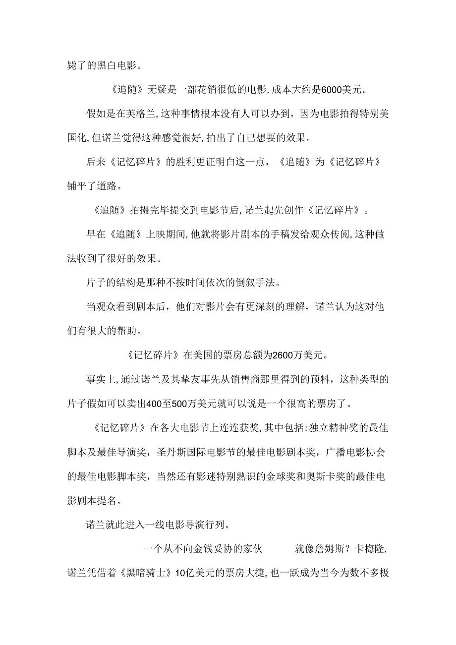 克里斯托弗.诺兰“盗梦者”的“空间”.docx_第3页