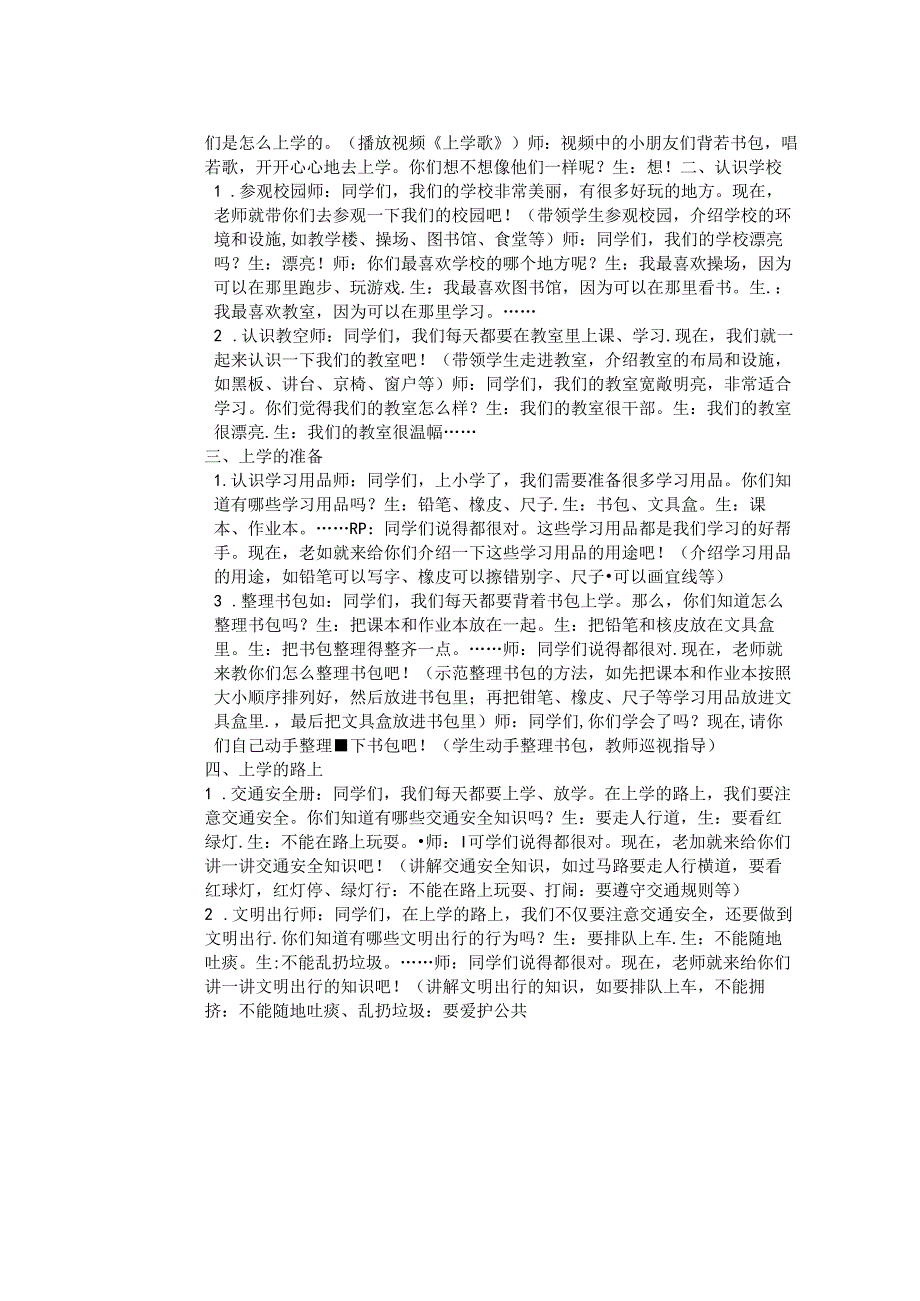 《1 开开心心上学去》教学设计-2024-2025学年道德与法治一年级上册统编版.docx_第2页