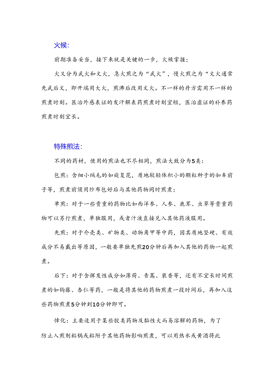 中医煎药视频文案.docx_第2页