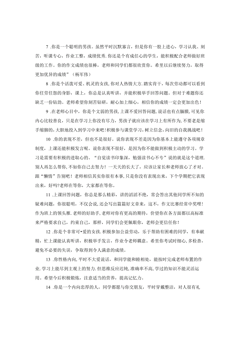 三年级优秀学生班主任期末评语.docx_第2页