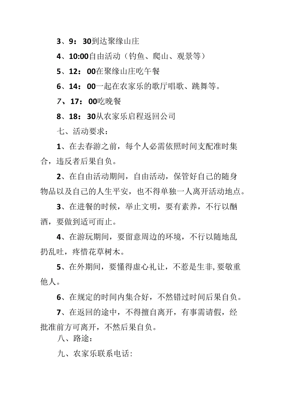 公司春游活动策划方案.docx_第2页