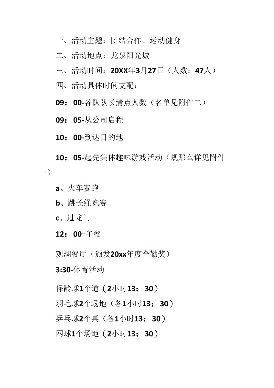 公司春游活动策划方案.docx_第3页