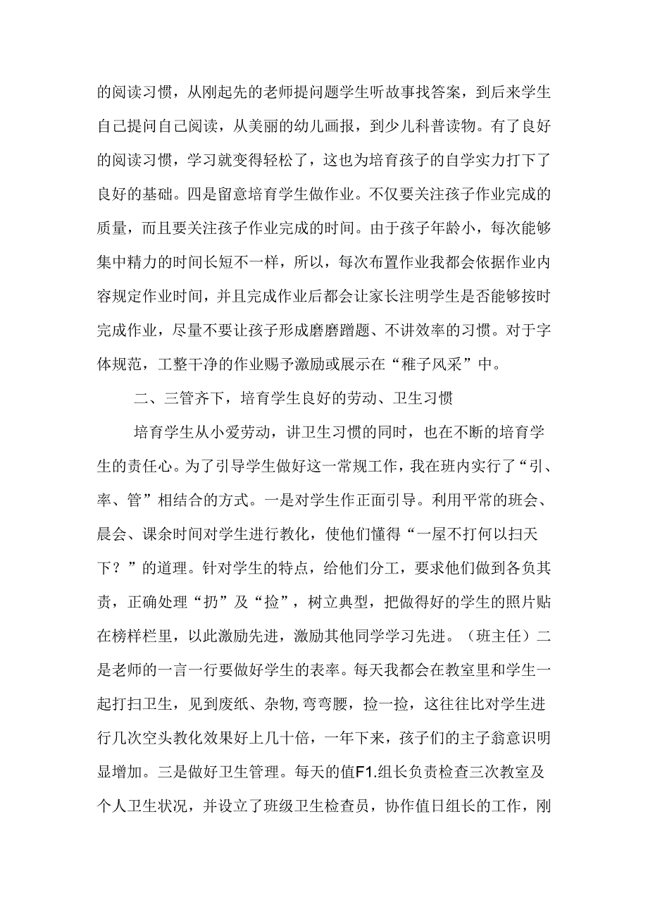 优秀班主任经验汇报材料.docx_第2页