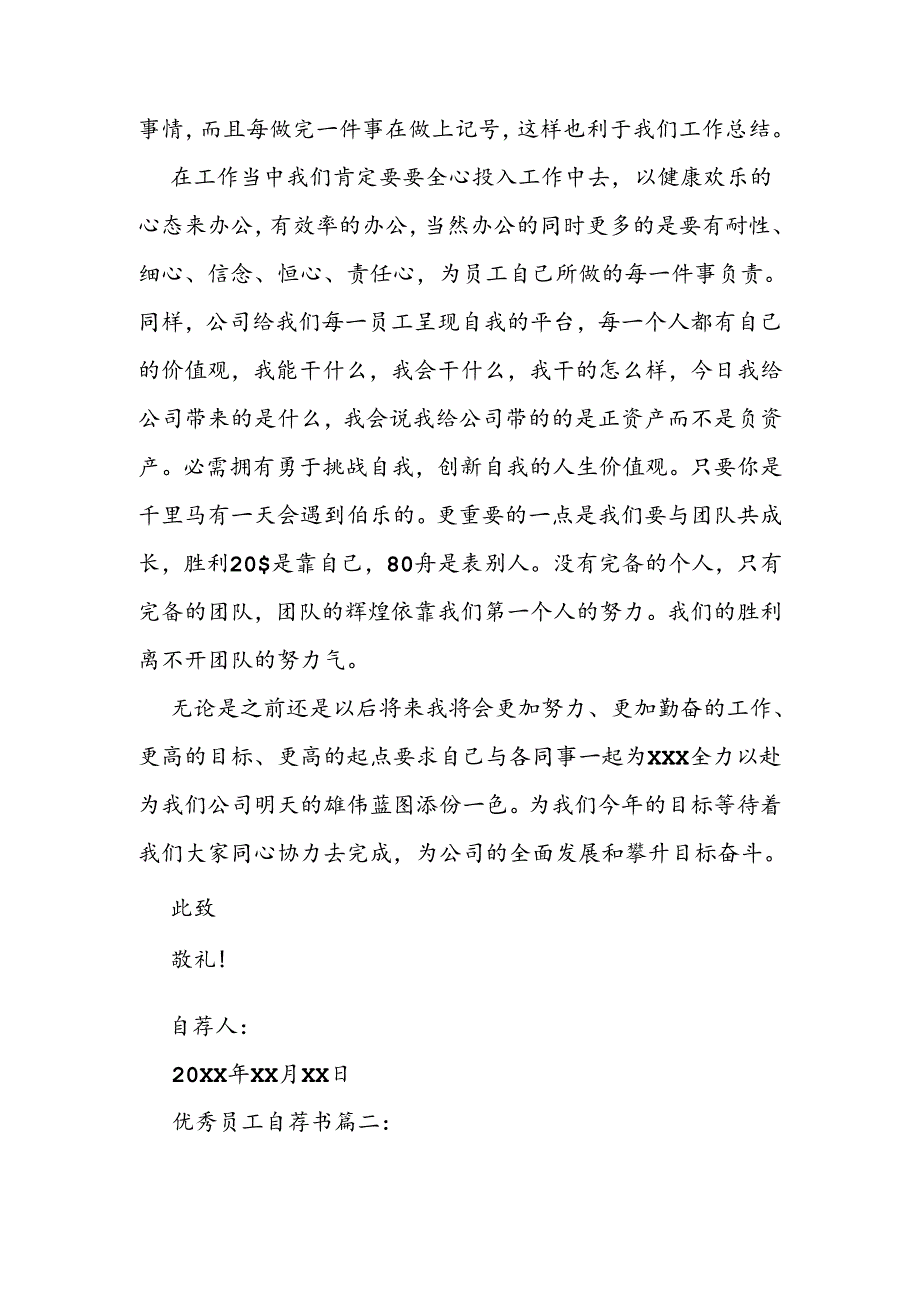 优秀员工自荐书范文精选.docx_第2页