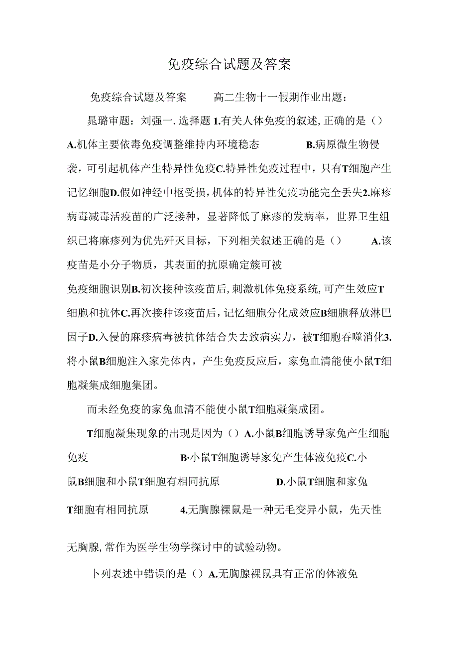 免疫综合试题及答案.docx_第1页