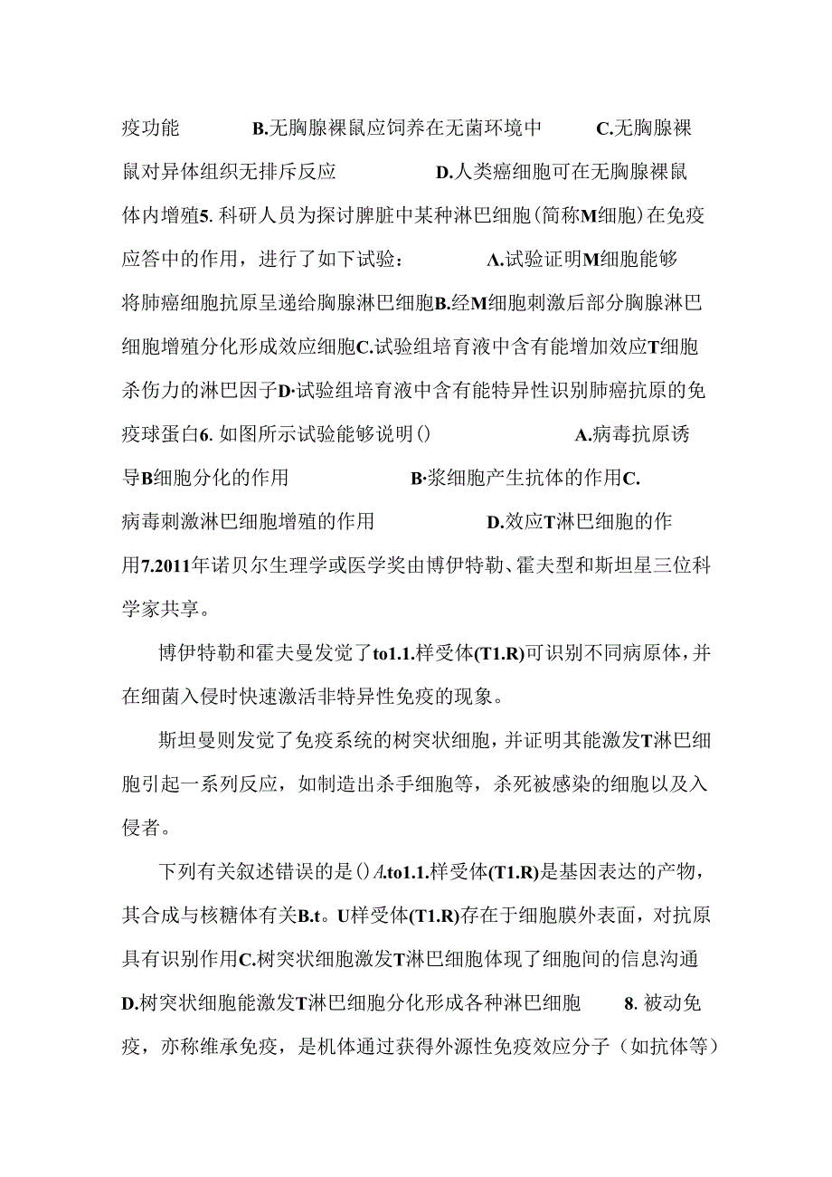 免疫综合试题及答案.docx_第2页