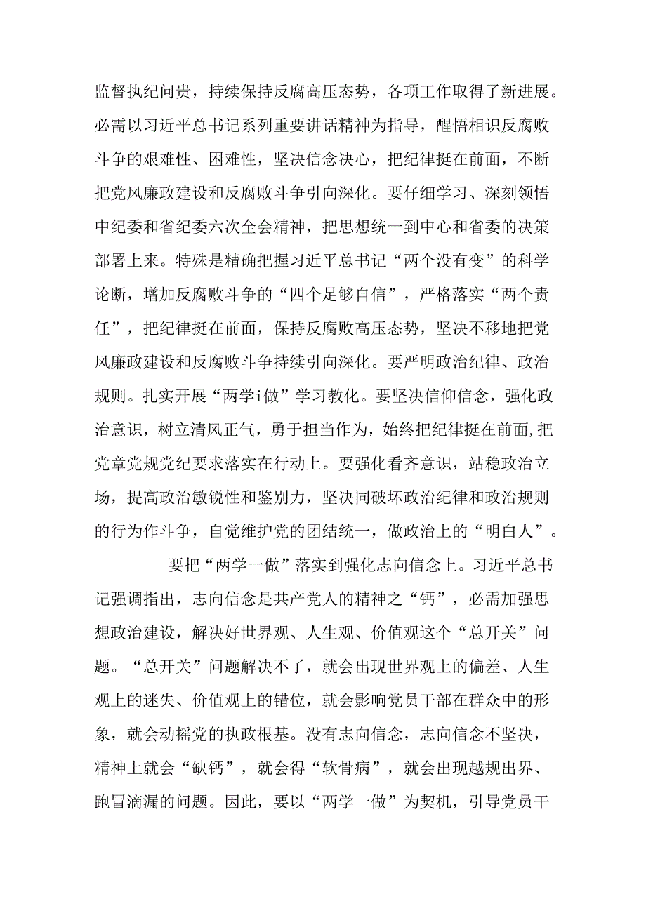 优秀教师两学一做心得体会.docx_第2页