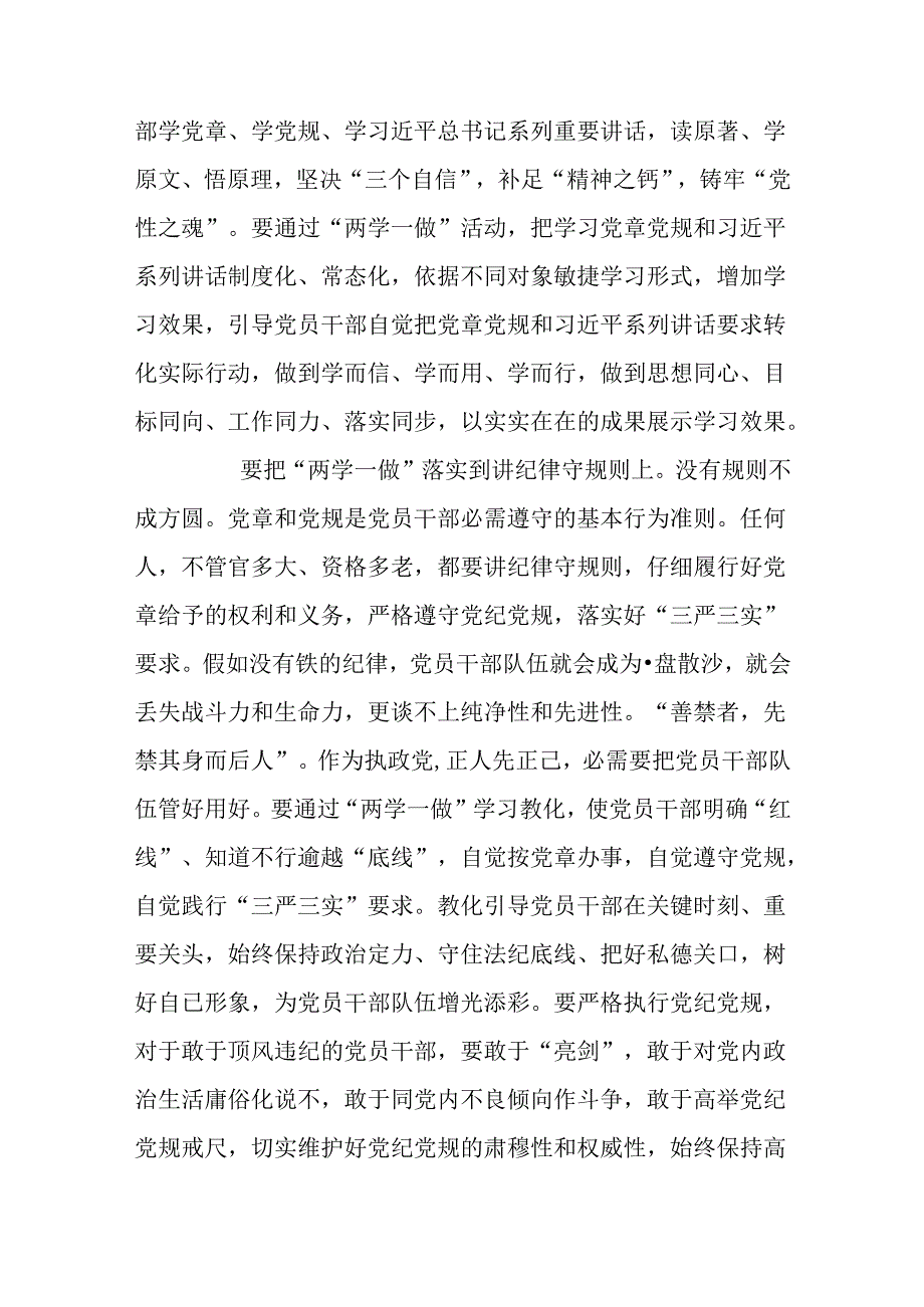 优秀教师两学一做心得体会.docx_第3页