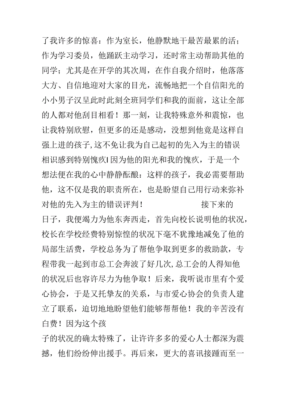 优秀教师演讲稿：为孩子扛起一片蓝天.docx_第2页