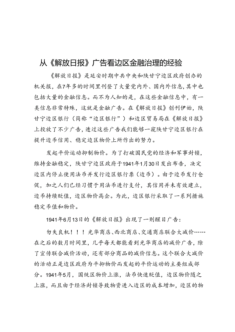 从《解放日报》广告看边区金融治理的经验.docx_第1页