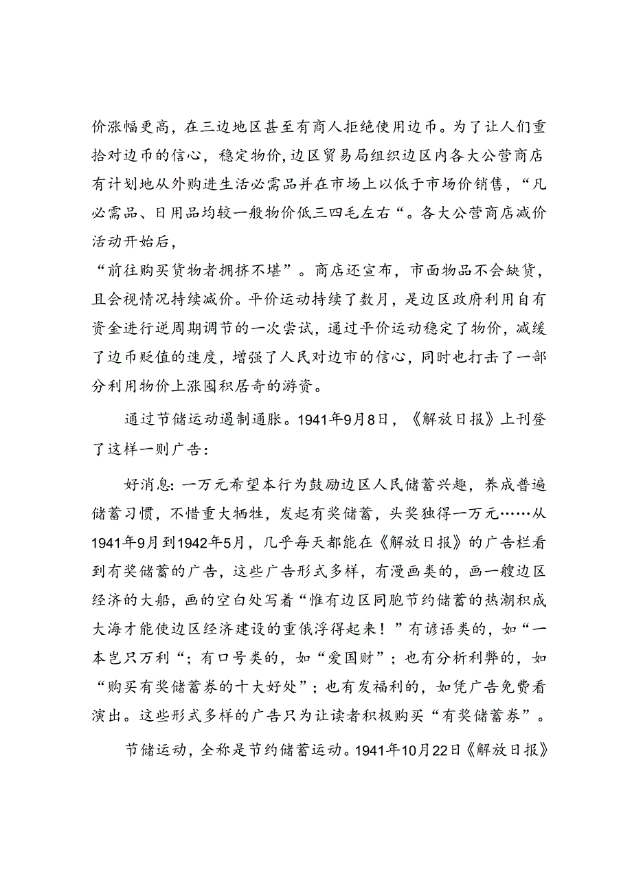 从《解放日报》广告看边区金融治理的经验.docx_第2页