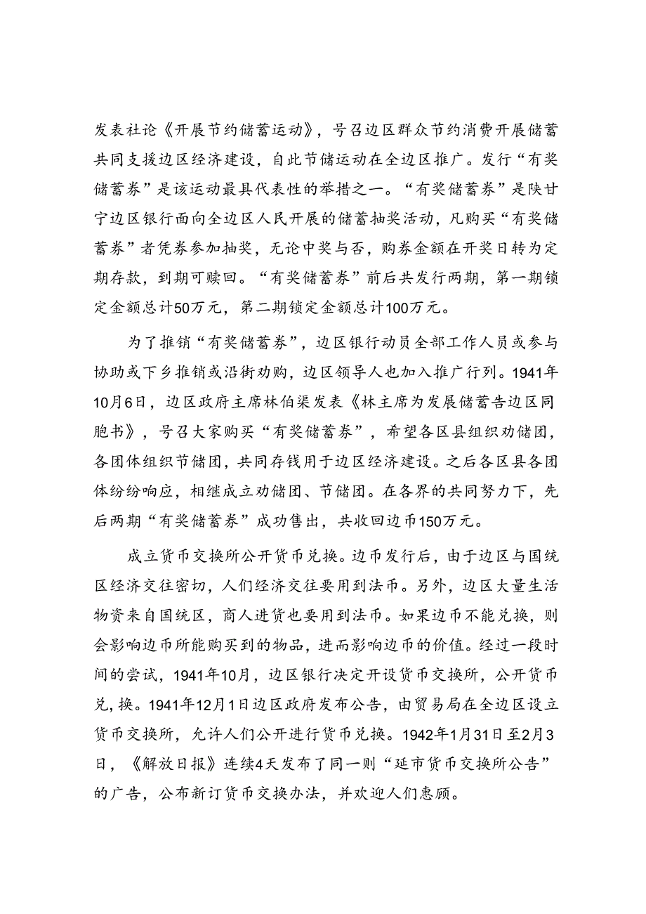 从《解放日报》广告看边区金融治理的经验.docx_第3页