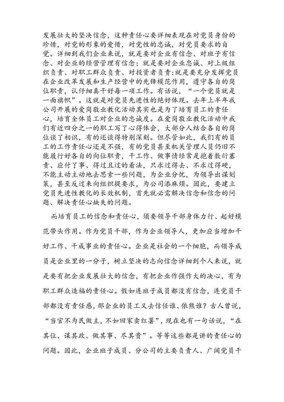 企业党员工作总结范文.docx_第2页