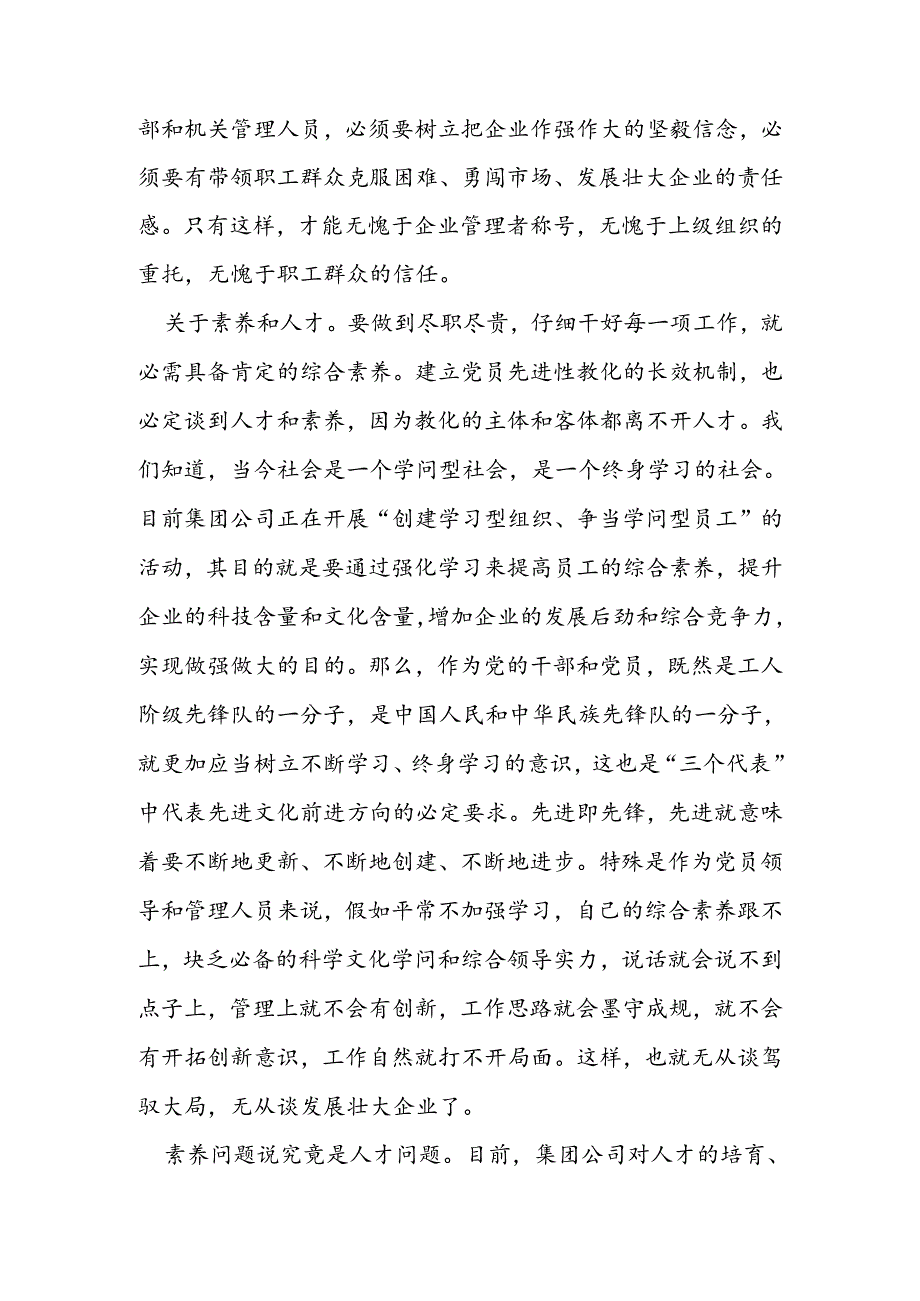 企业党员工作总结范文.docx_第3页