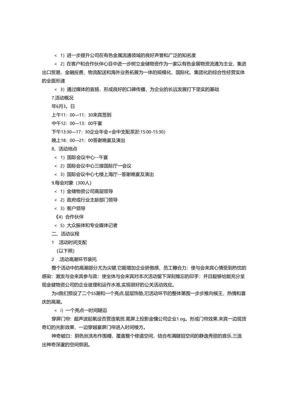 公司庆典活动方案.docx_第2页