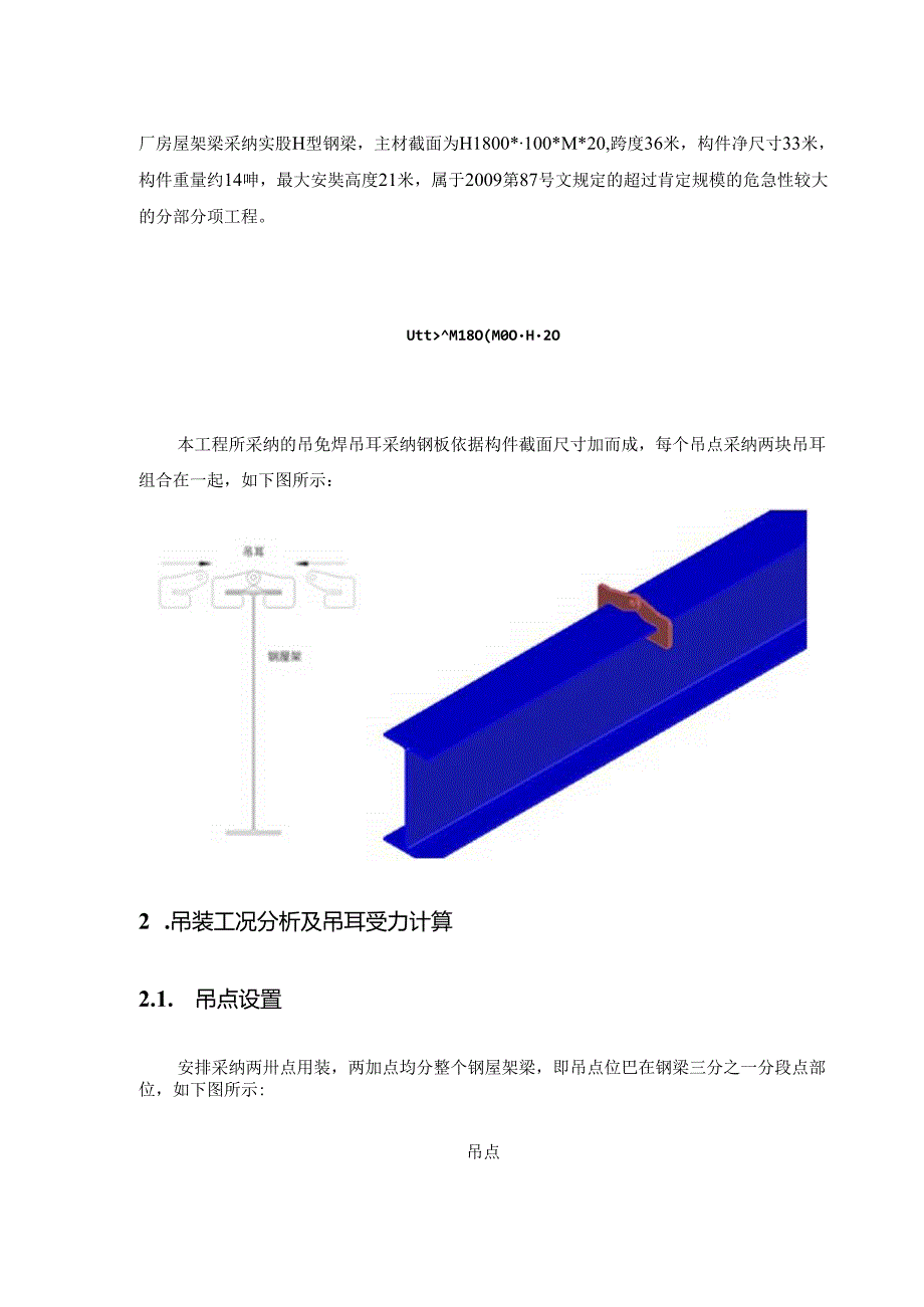 免焊吊耳的应用研究及实例.docx_第3页