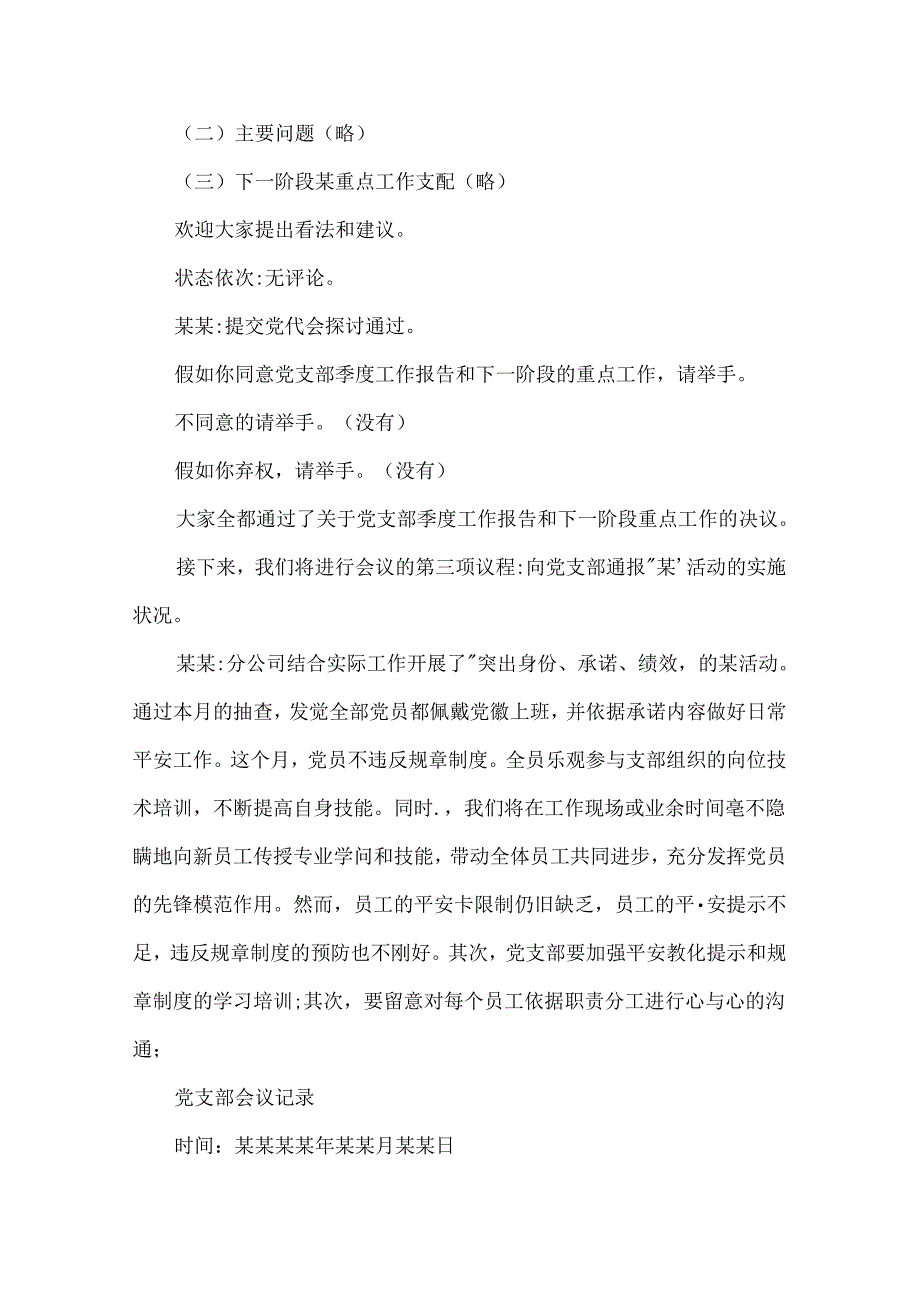 党支部会议记录范文多篇.docx_第3页