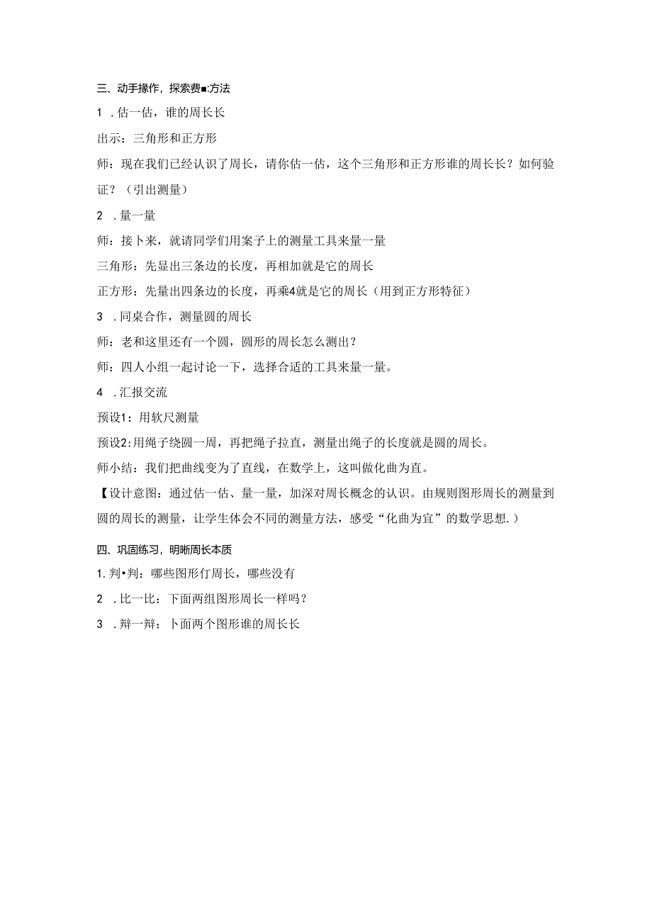 《周长的认识》教学设计1公开课教案教学设计课件资料.docx_第2页