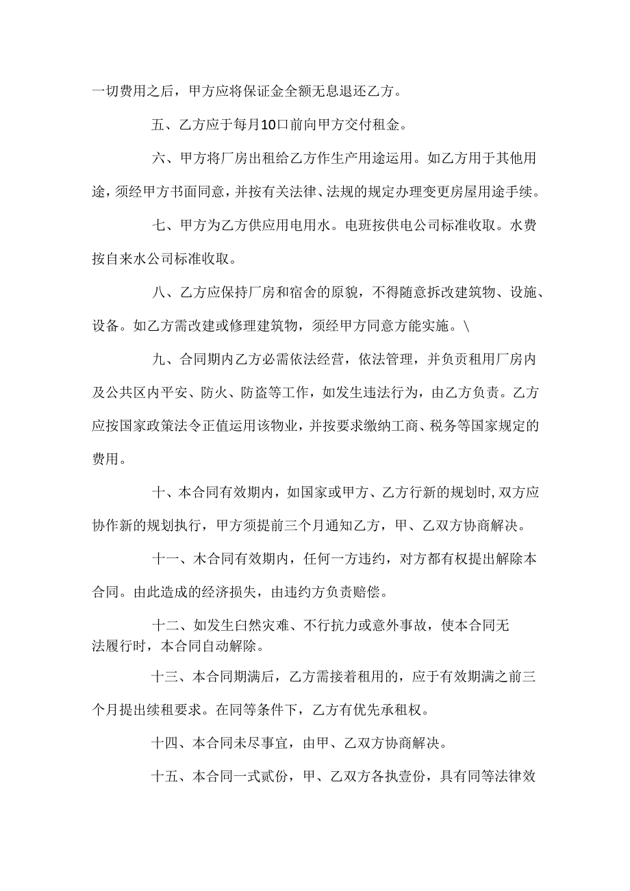 仓库租赁合同范本下载(合集五篇).docx_第2页