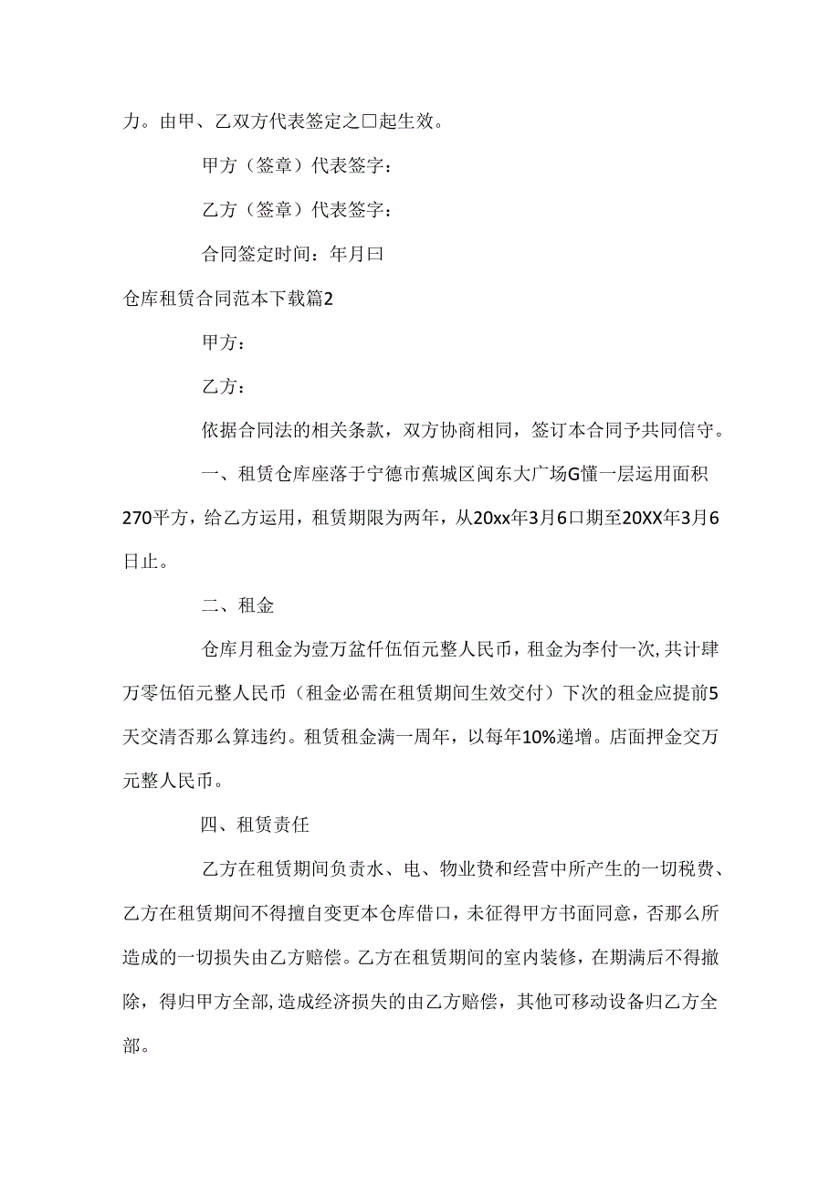 仓库租赁合同范本下载(合集五篇).docx_第3页