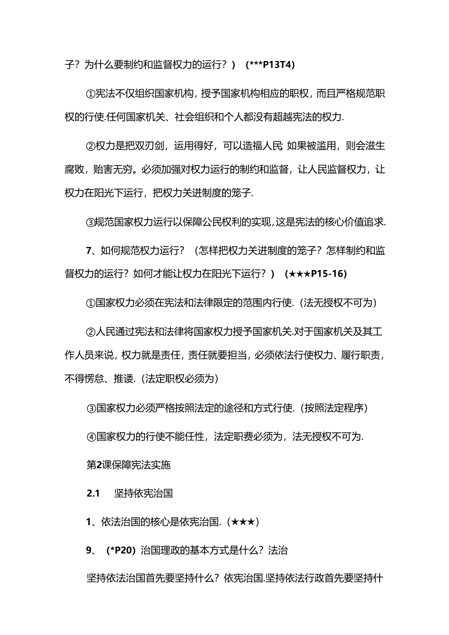 八年级下册期末考试道德与法治第一单元必背重点题.docx_第3页