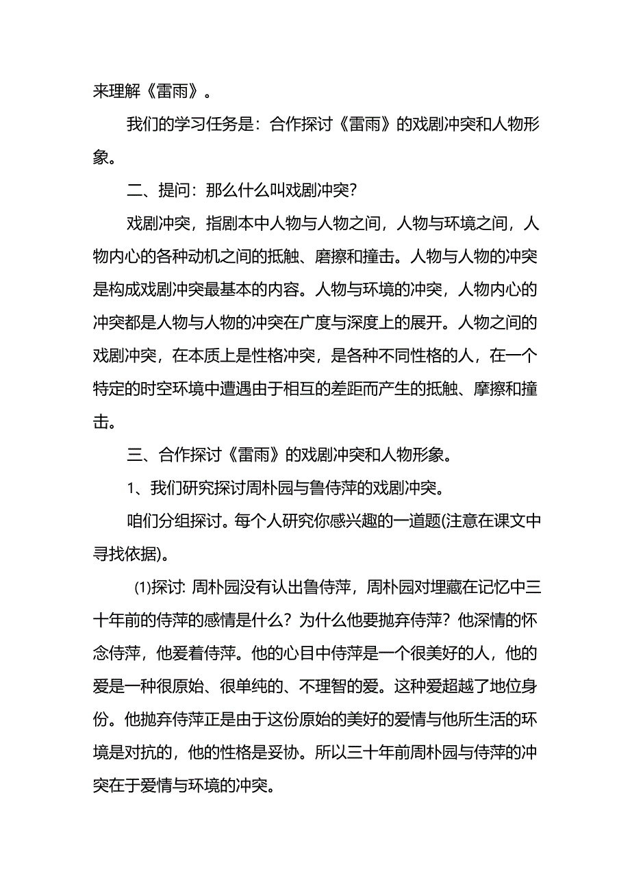 《雷雨》教学设计.docx_第2页