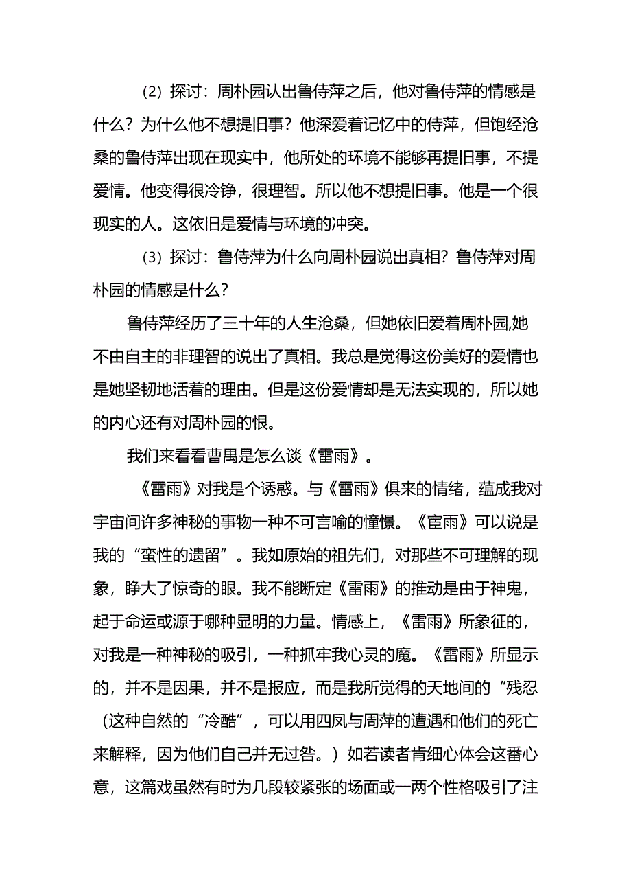 《雷雨》教学设计.docx_第3页