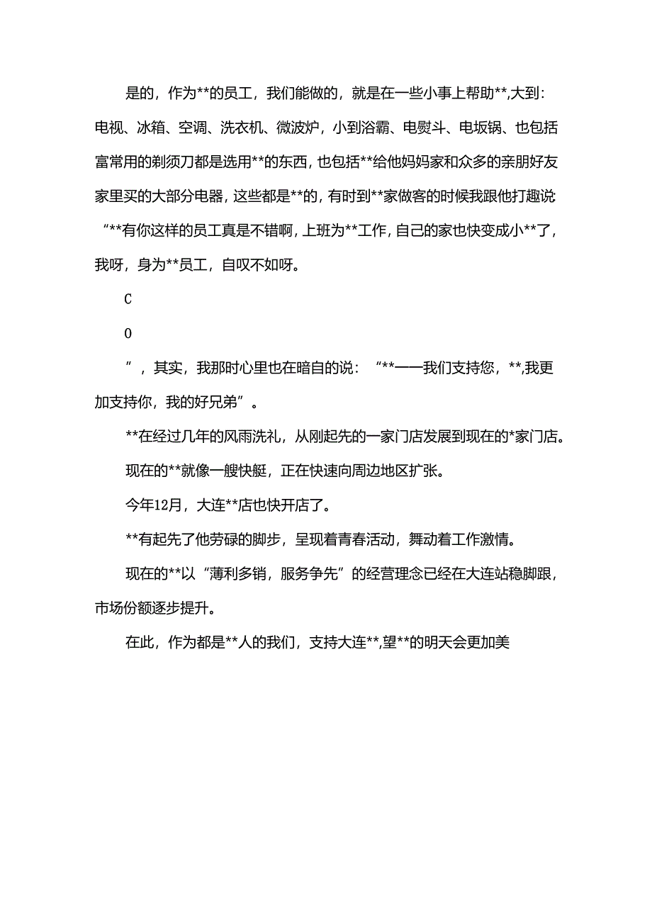 公司成立(二十)20周年感想.docx_第3页