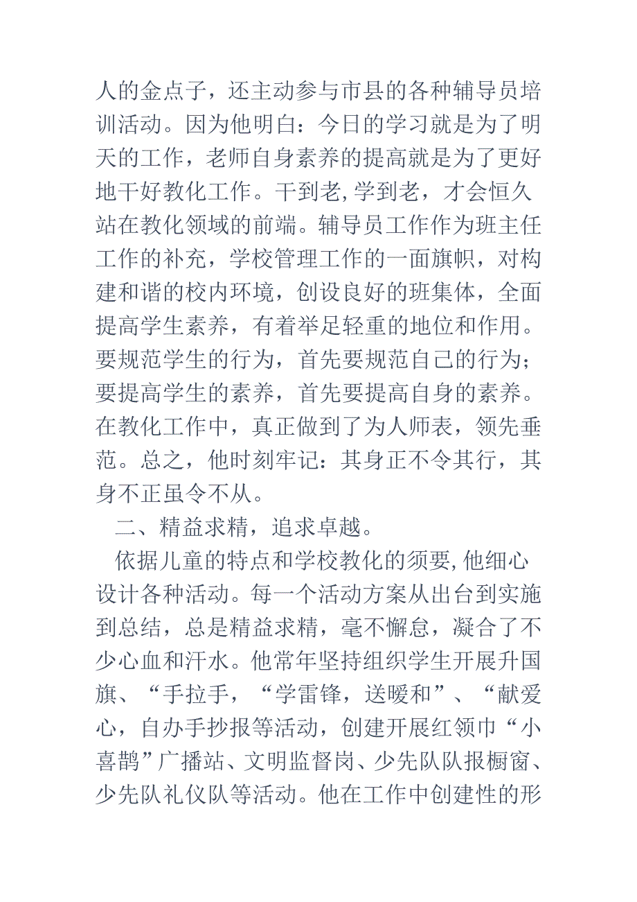 优秀教师申报材料-优秀教师推荐材料.docx_第2页