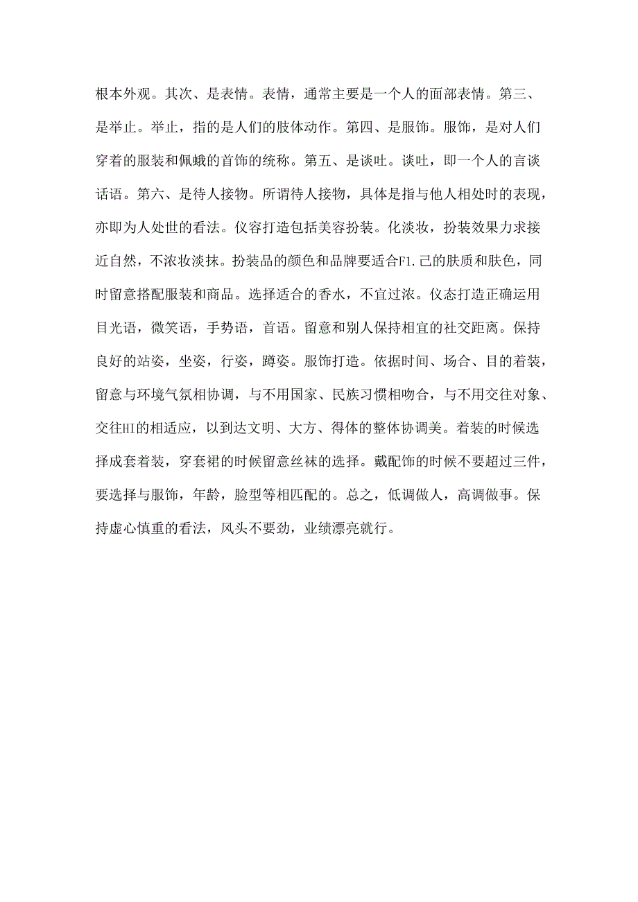 从商务礼仪角度打造专业形象.docx_第3页