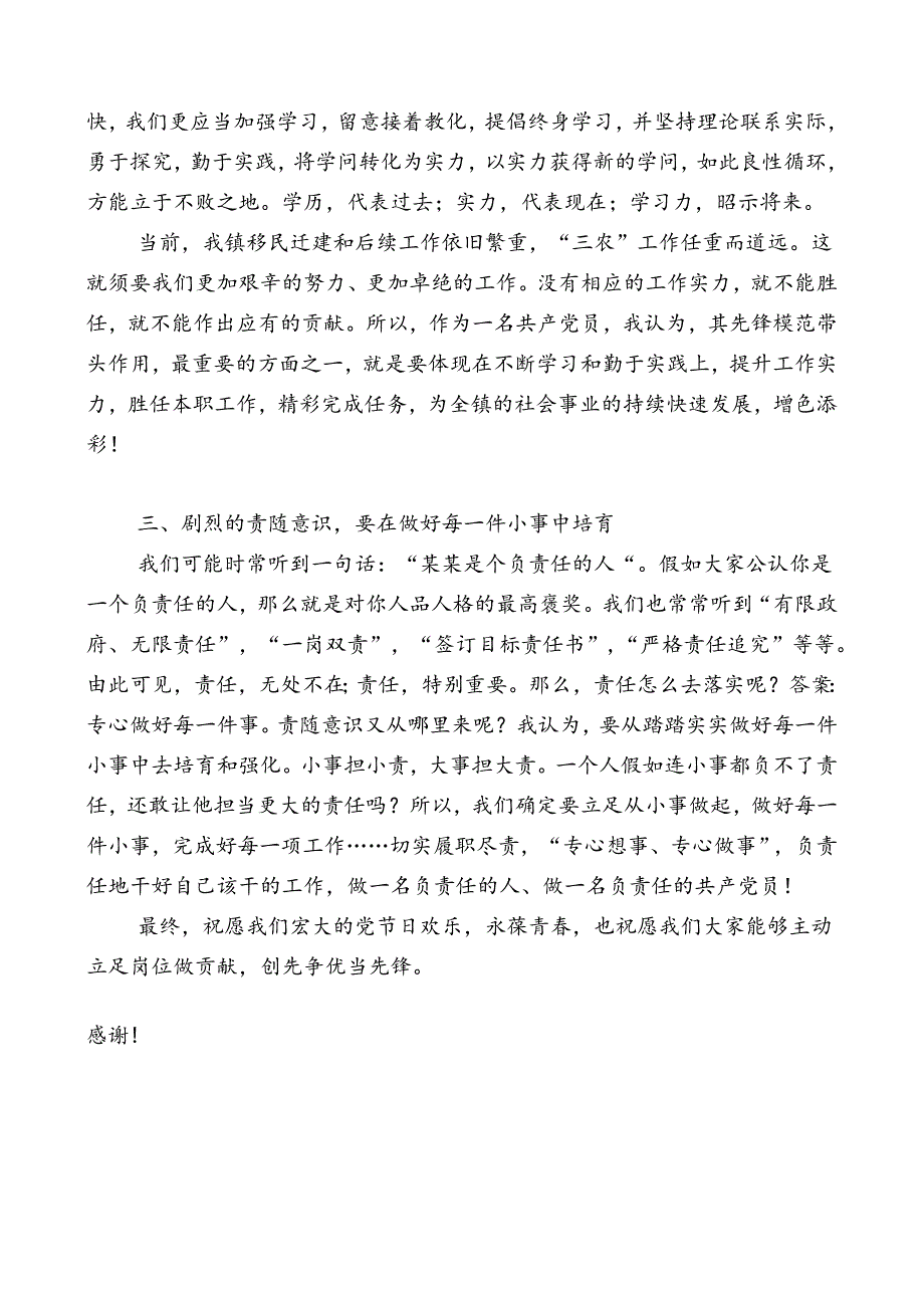 优秀党员代表发言稿.docx_第2页