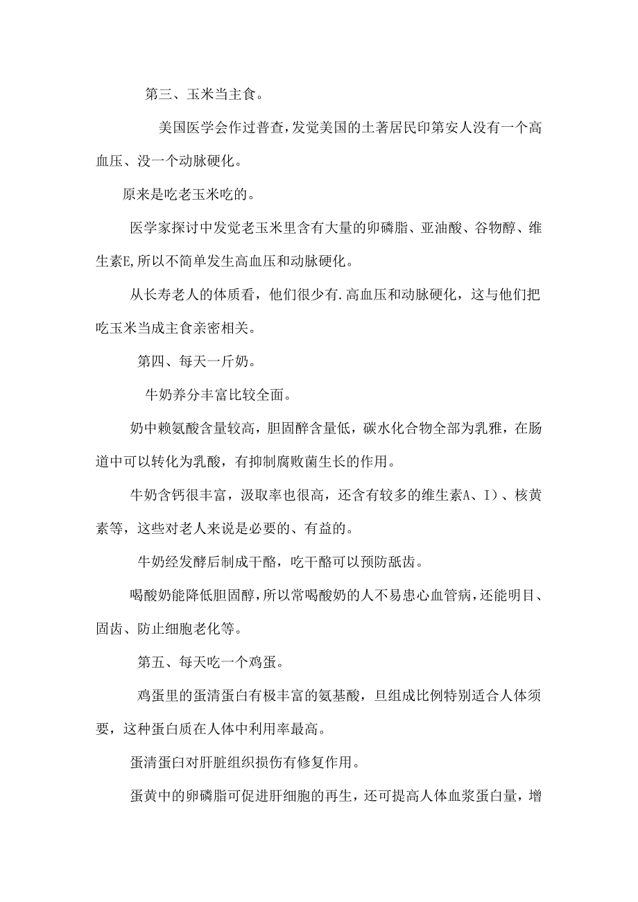 健康长寿老人的十大饮食启示.docx_第2页