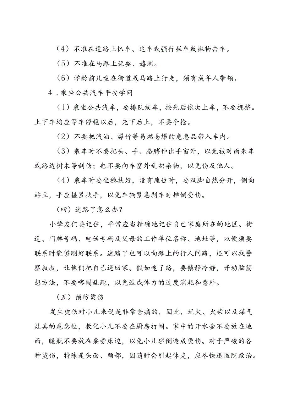 元旦安全教育教案.docx_第2页