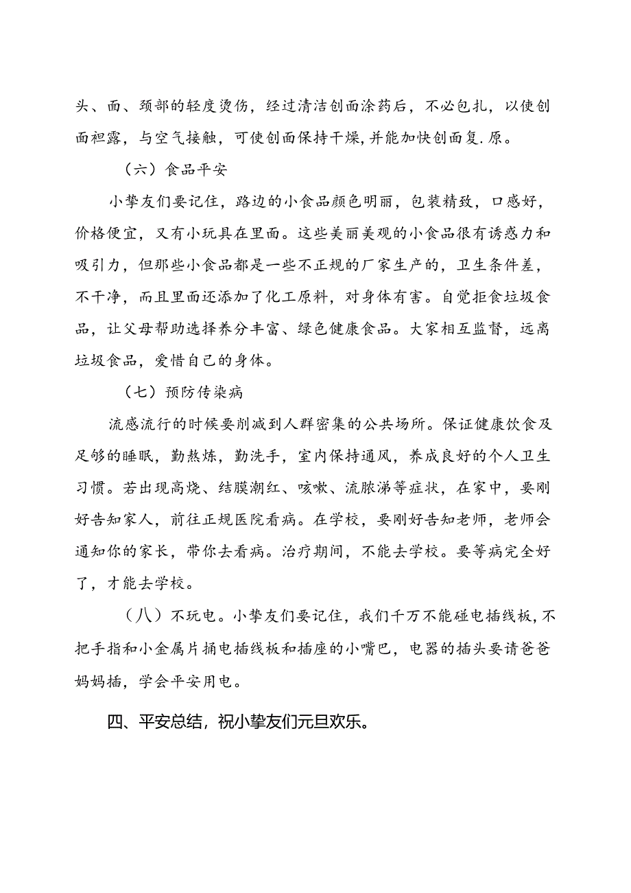 元旦安全教育教案.docx_第3页