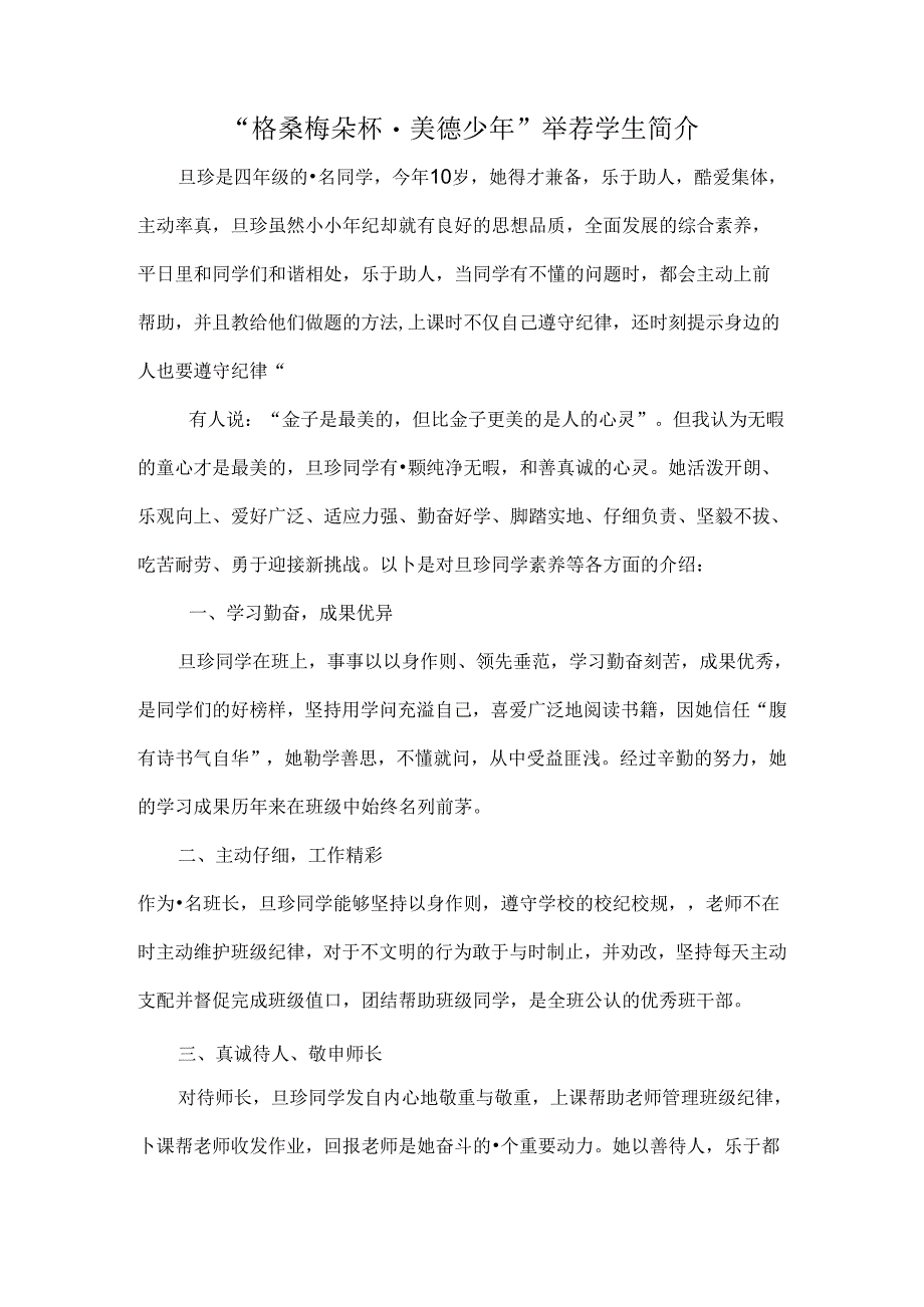 优秀小学生简介.docx_第1页