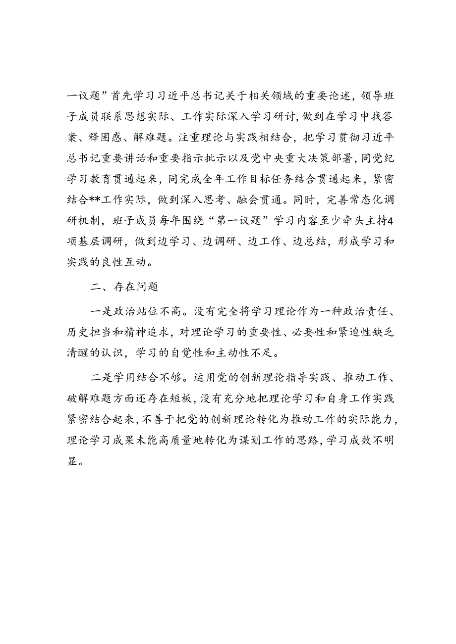 党组中心组学习情况总结汇报（第一议题制度落实情况总结）（市局）.docx_第3页